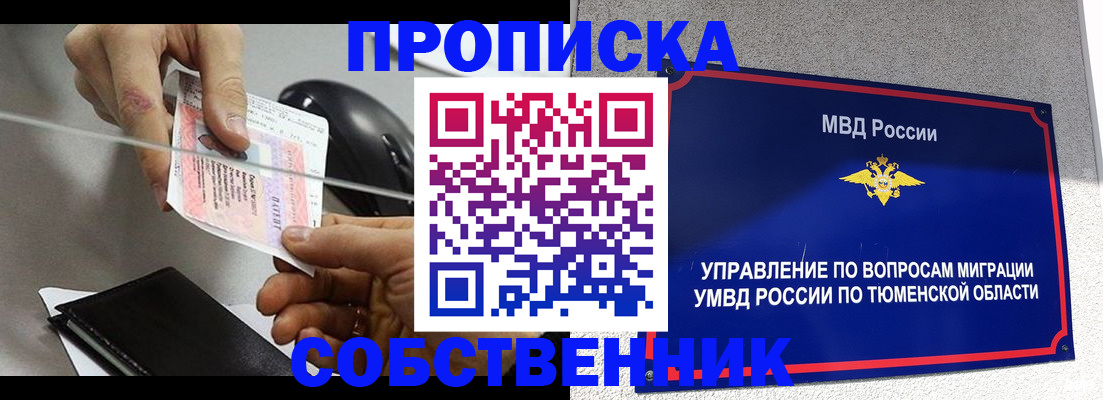 временная регистрация законно в Стрежевом