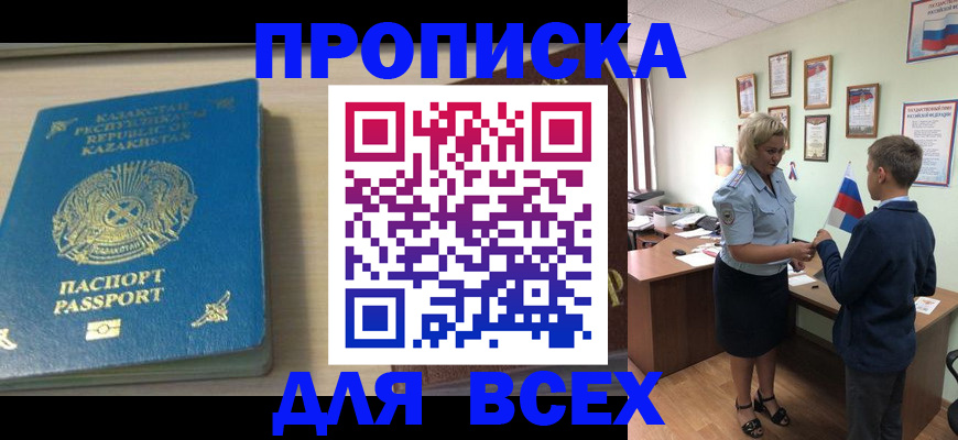 прописка для школы в Стрежевом