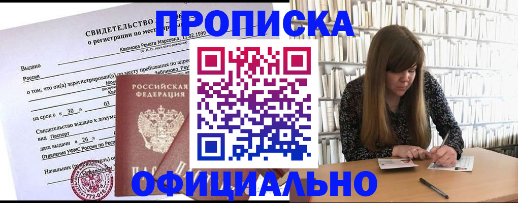 временная регистрация надежно в Стрежевом