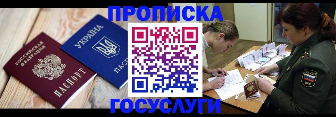 прописка штамп в Стрежевом